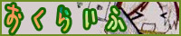 BASARA.����.�{�J��.FF���̂�낸�C���X�g��������